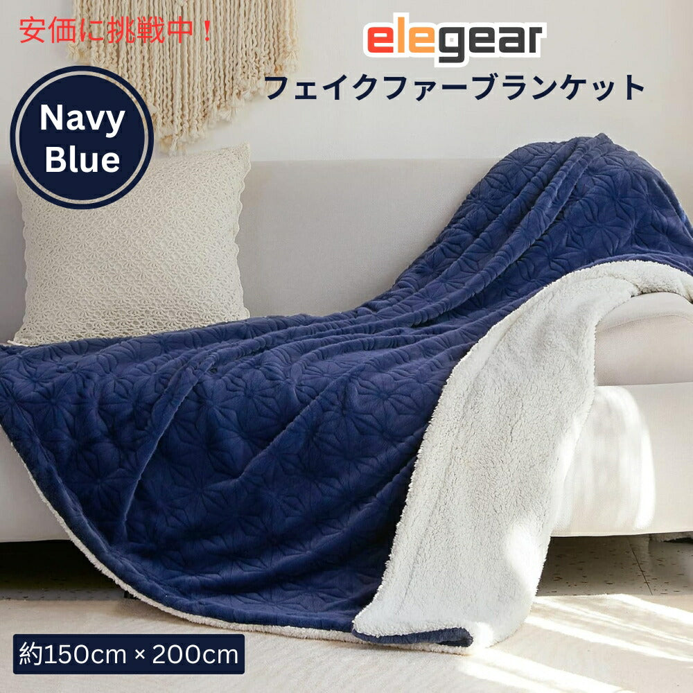 Elegear コージーで暖かいふわふわフェイクファーブランケット（ブルー）約150cm × 200cm Cozy Warm Soft Faux Fur Blanket Blue 59x79inches 1