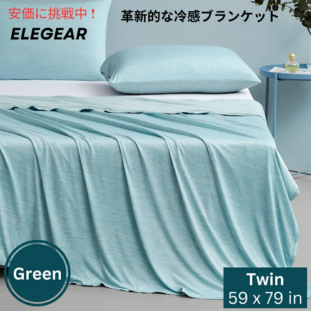 Elegear 革新的な冷感ブランケット ツインサイズ グリーン Revolutionary Cooling Blanket Twin Green 59x79inches 1