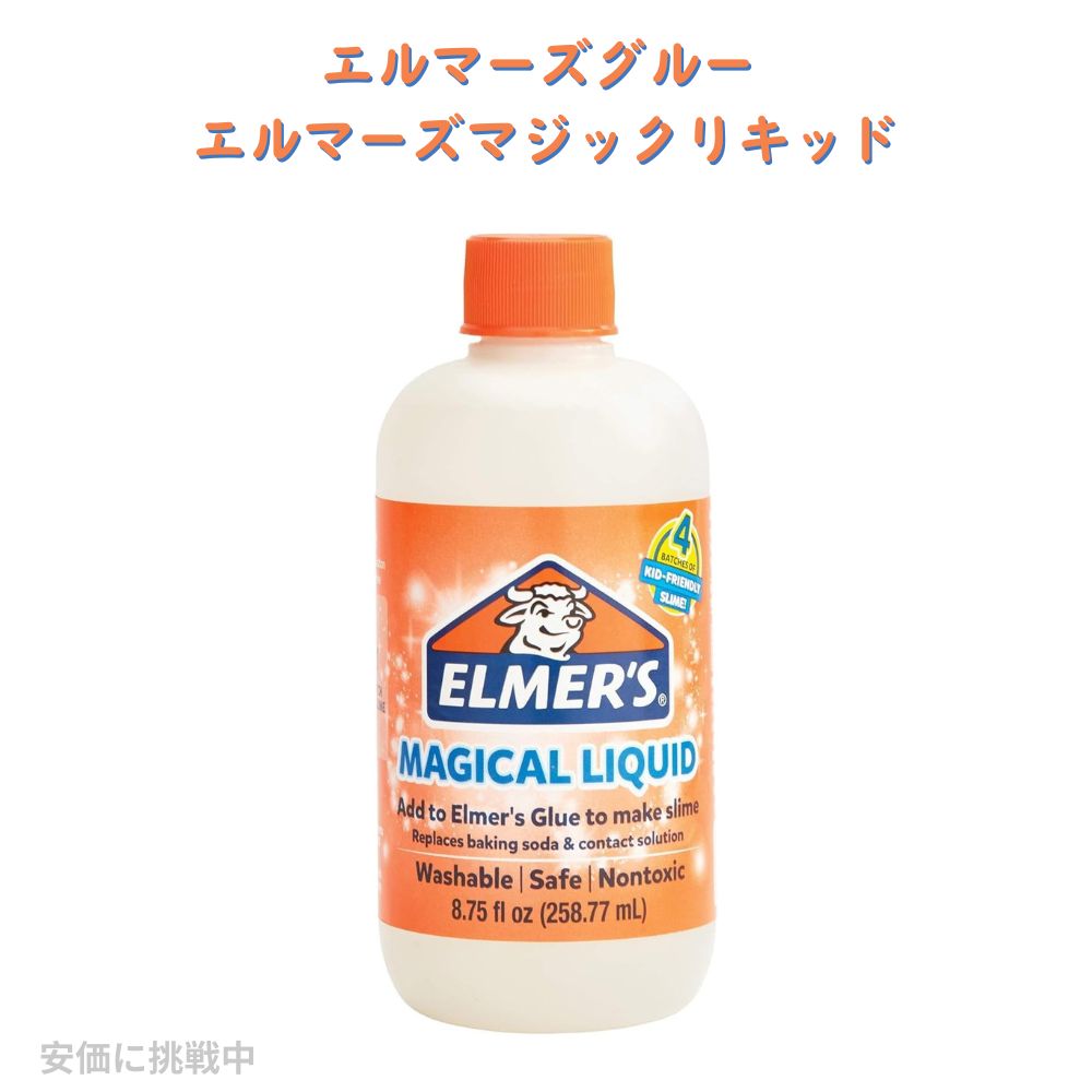 エルマーズグルー エルマーズマジックリキッド 　Elmer’s Glue Slime Magical Liquid 1
