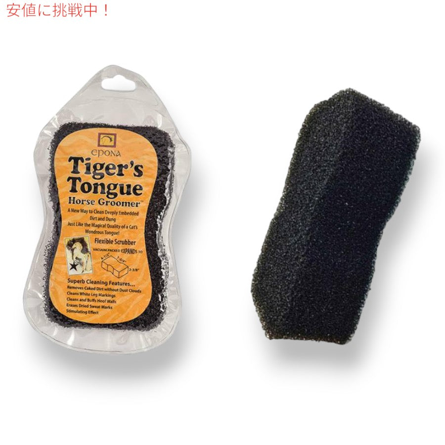 Epona エポナ Tiger's Tounge 馬用 グルーマー スクラバー ペットケア グルーミング Horse Groomer Scrubber 4