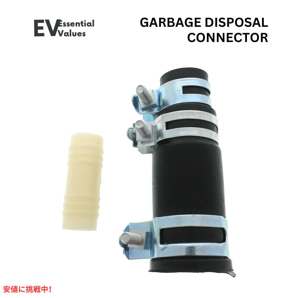 Essential Values エッセンシャルバリュー  ディスポーザーコネクター ブラック Garbage Disposal Connector Black 1