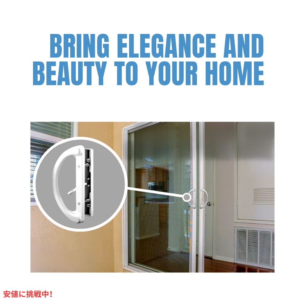 Essential Values パティオ ドア ハンドルセット ロックなし 鍵なし Patio Door Handle Set White 4