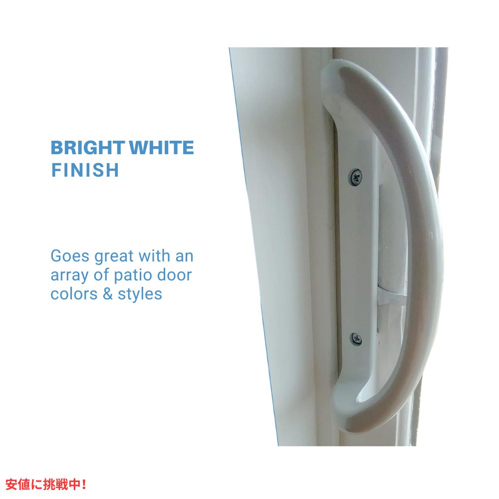 Essential Values パティオ ドア ハンドルセット ロックなし 鍵なし Patio Door Handle Set White 6