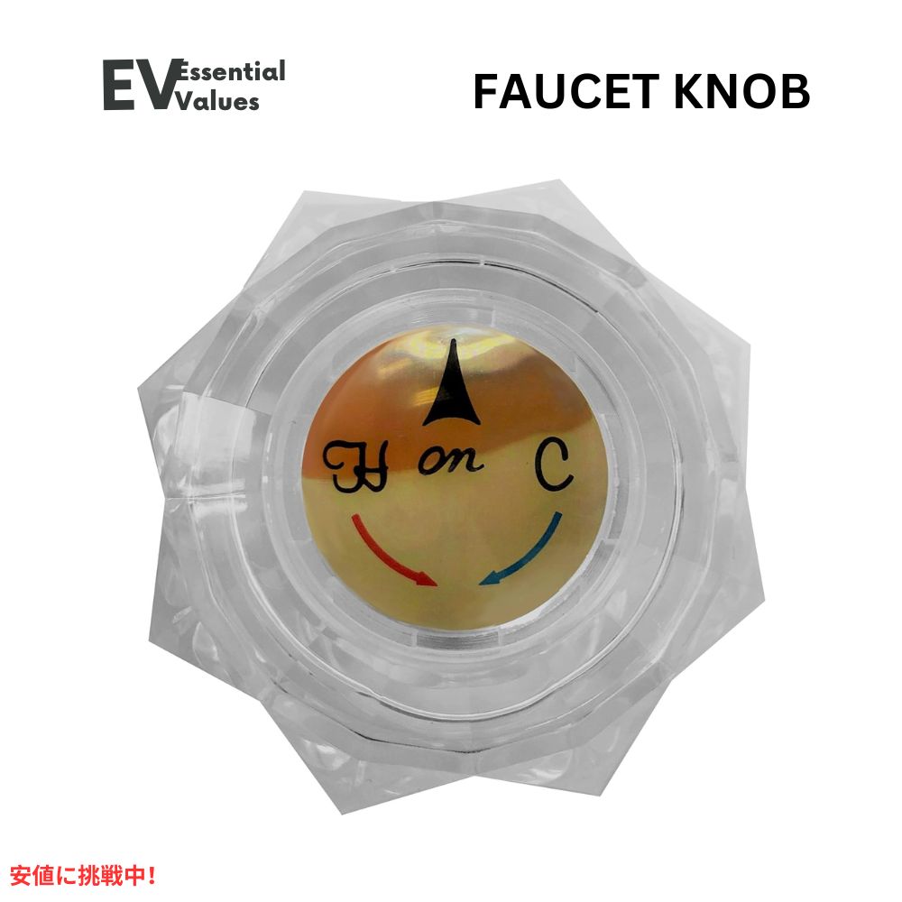 Essential Values エッセンシャルバリューズ 交換用水栓ノブ ネジ付 Replacement Faucet Knob 1