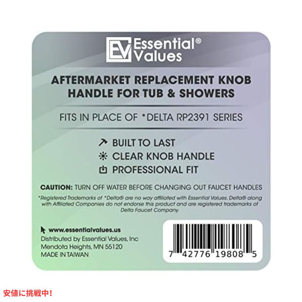 Essential Values エッセンシャルバリューズ 交換用水栓ノブ ネジ付 Replacement Faucet Knob 7
