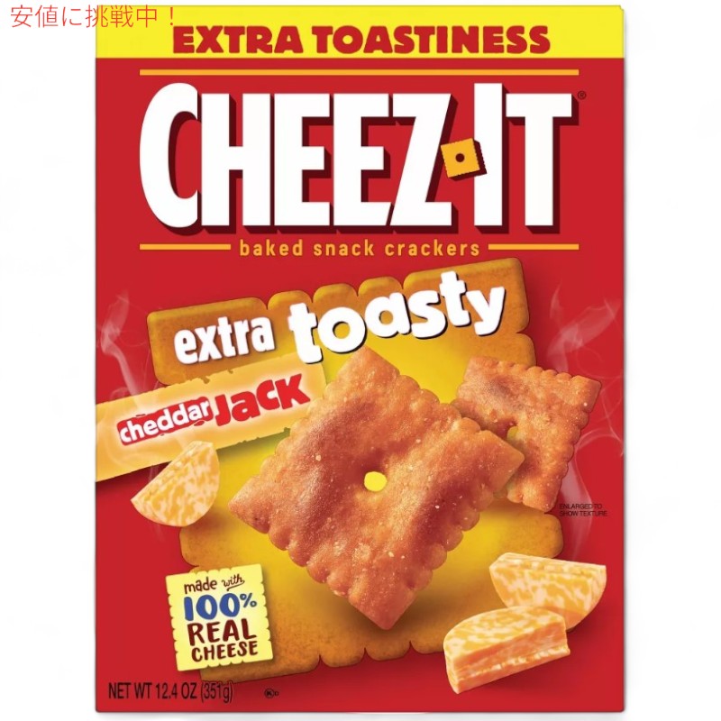 Cheez-It チーズイット Extra Toasty Cheddar Jack Baked Crackers エクストラトースティ チェダージャック ベイクド クラッカー 351g / 12.4oz 2