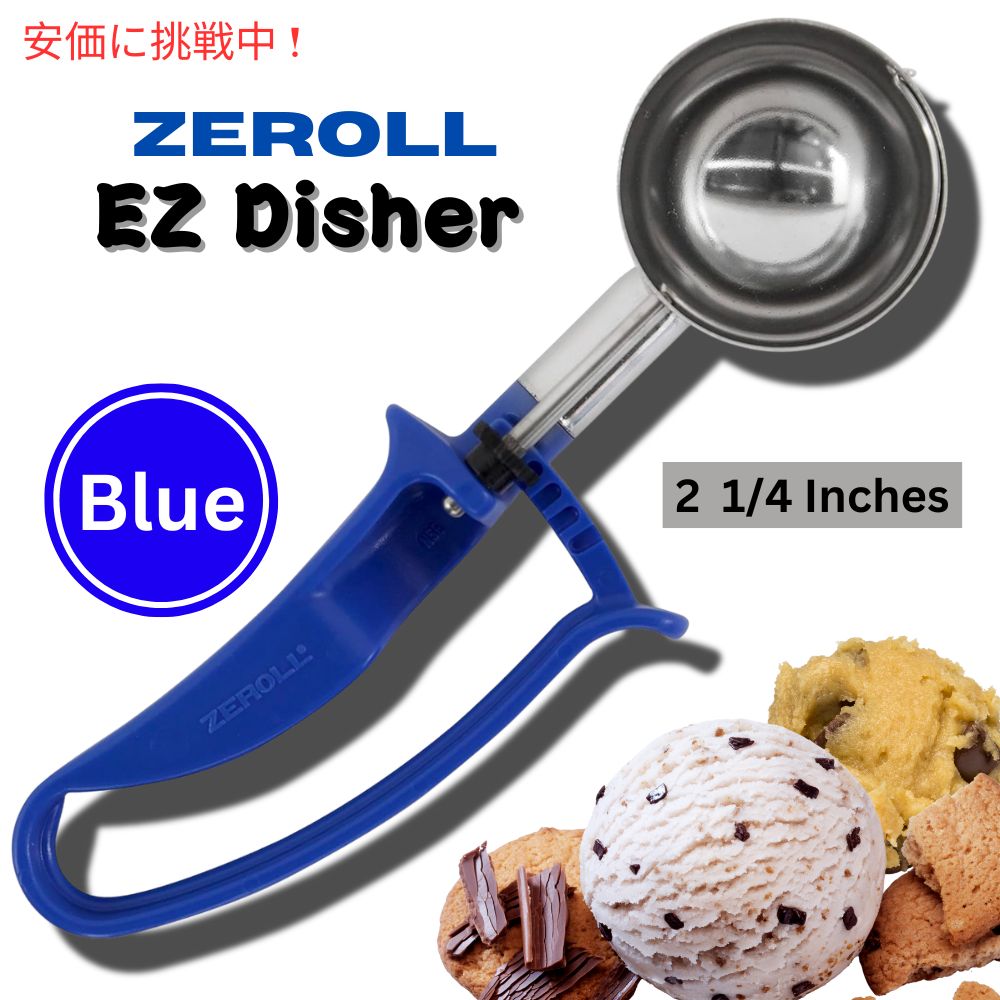 Zeroll ゼロール EZディッシャー フードポーションスクープ 2.25インチ径 ブルー アイスクリームディッシャー EZ Disher Food Portion Scoop Blue 1