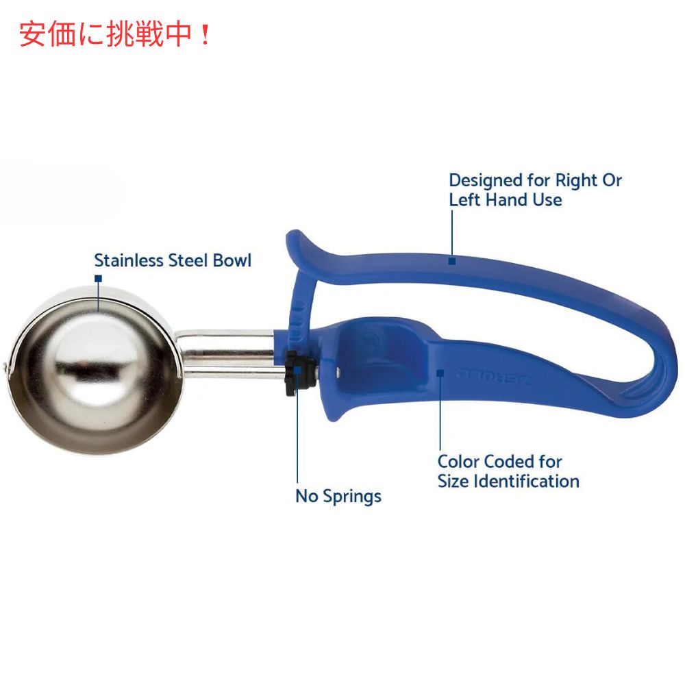 Zeroll ゼロール EZディッシャー フードポーションスクープ 2.25インチ径 ブルー アイスクリームディッシャー EZ Disher Food Portion Scoop Blue 5