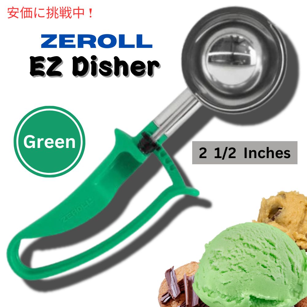 Zeroll ゼロール EZディッシャー  フードポーションスクープ 2.5インチ径 グリーン アイスクリームディッシャー EZ Disher Food Portion Scoop Green 1
