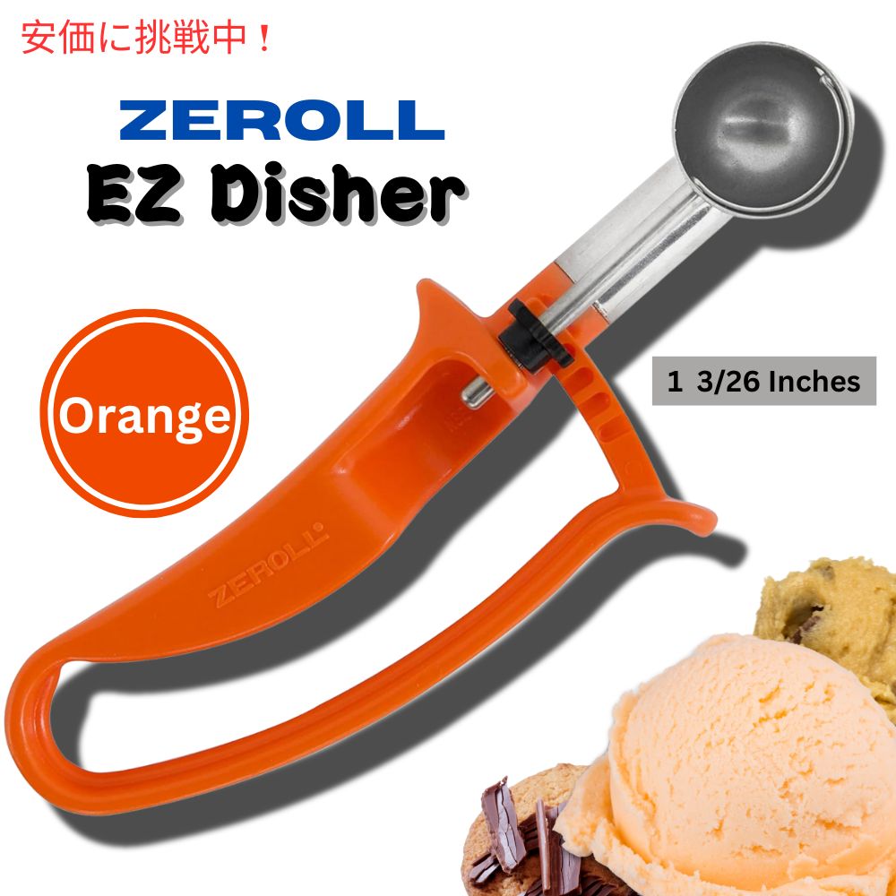 Zeroll ゼロール EZディッシャー フードポーションスクープ 1 3/26インチ オレンジ アイスクリームディッシャー EZ Disher Food Portion Scoop Orange 1
