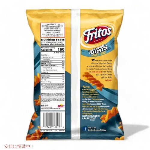 Fritos フリトス ハニーバーベキュー ツイスト 262g Honey BBQ Twists 9.25oz 2