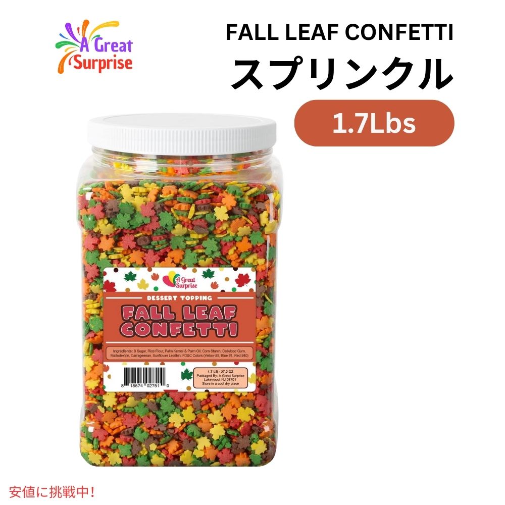 A Great Surprise 秋の葉 フォールリーフ コフェッティ スプリンクル Fall Leaf Confetti Sprinkles 1.7Lbs 1