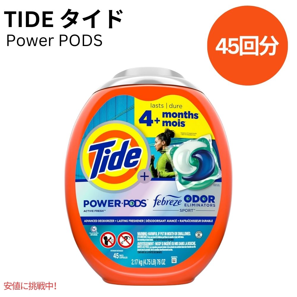 Tide タイド パワーポッド + ファブリーズ スポーツ 45個 Tide Power PODs Febreze Sport 45 Count 1