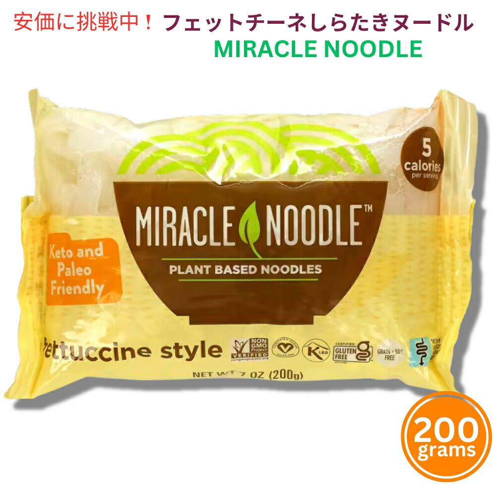 Miracle Noodle ミラクルヌードル しらたき フェットチーネスタイルヌードル 200g Shirataki Fettuccine Style Noodles 7oz 1