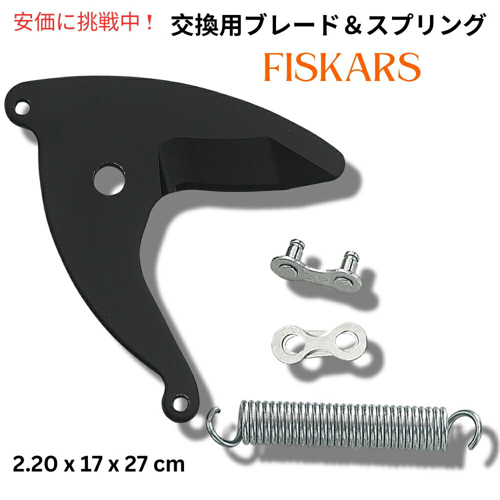 Fiskars 交換キット UP82.UP84.UP86 1
