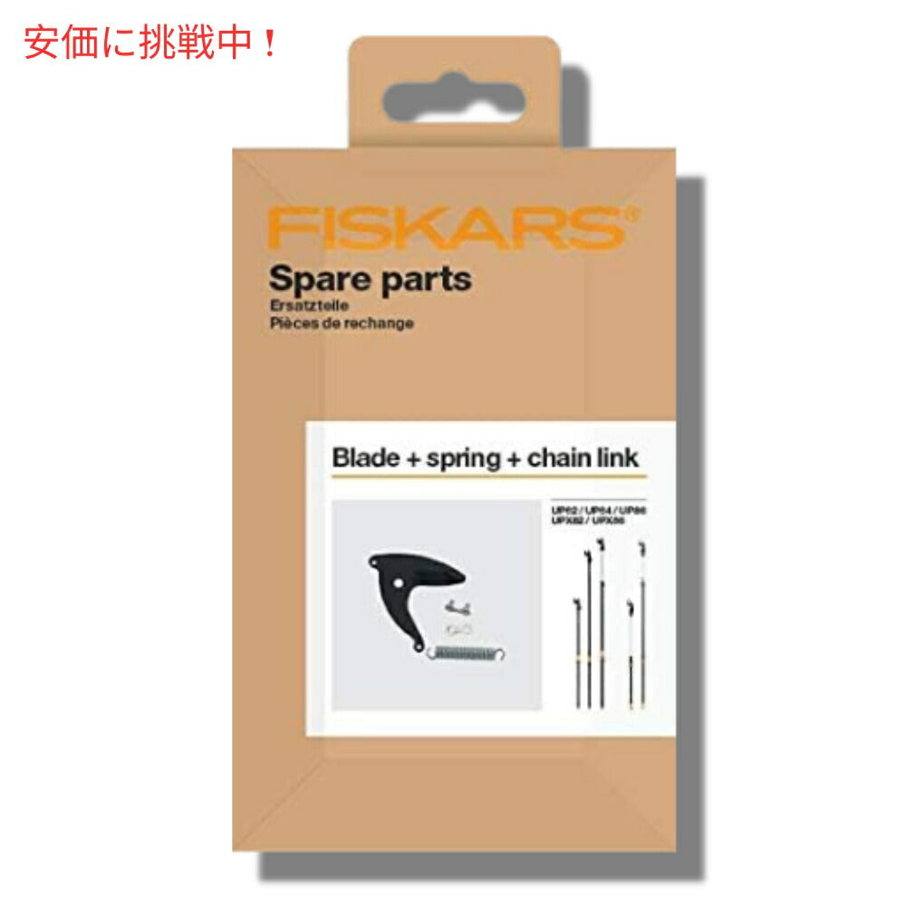 Fiskars 交換キット UP82.UP84.UP86 2
