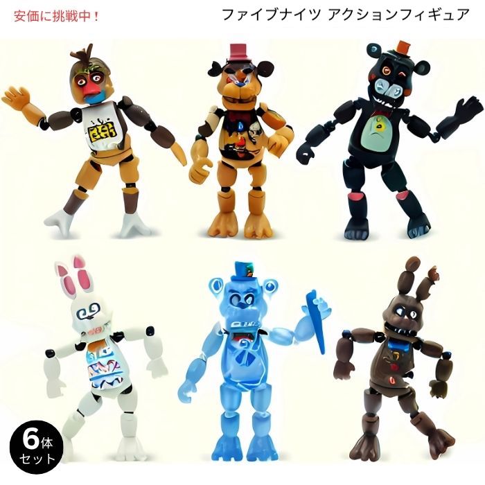 ファイブナイツ アクションフィギュア 6体セット コレクタブルトイ Five Nights Action Figure 6pcs Collectible Toy Set 1
