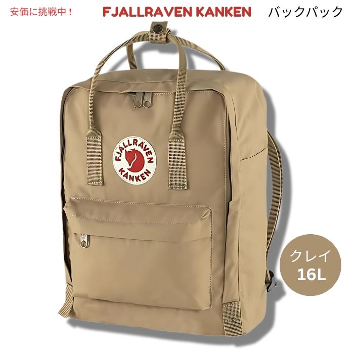 Fjallraven Kanken　フェールラーベン カンケン クレイ バックパック F23510　Clay Backpack 1