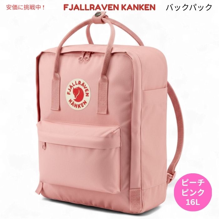 Fjallraven Kanken　フェールラーベン カンケン ピーチピンク バックパック F23510 Peach Pink Backpack 1