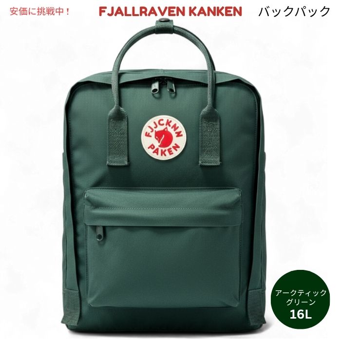 Fjallraven Kanken　フェールラーベン カンケン アークティックグリーン バックパック F23510　Arctic Green Backpack 1