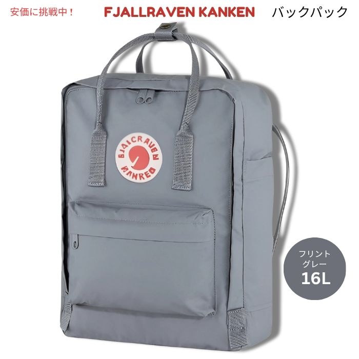 Fjallraven Kanken　フェールラーベン カンケン フリントグレー バックパック F23510　Flint Grey Backpack 1