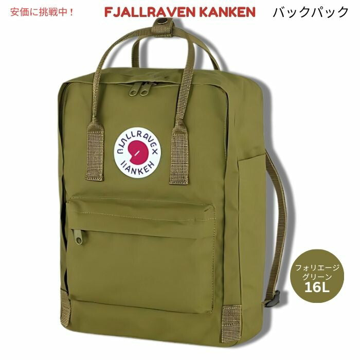Fjallraven Kanken フェールラーベン カンケン フォリエージグリーン バックパック F23510　Foilage Green Backpack 1
