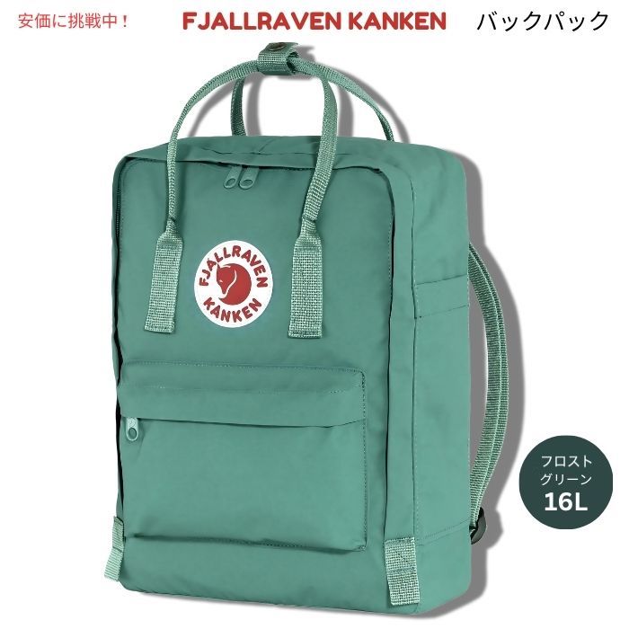 Fjallraven Kanken フェールラーベン カンケン フロストグリーン バックパック F23510 Frost Green Backpack 1