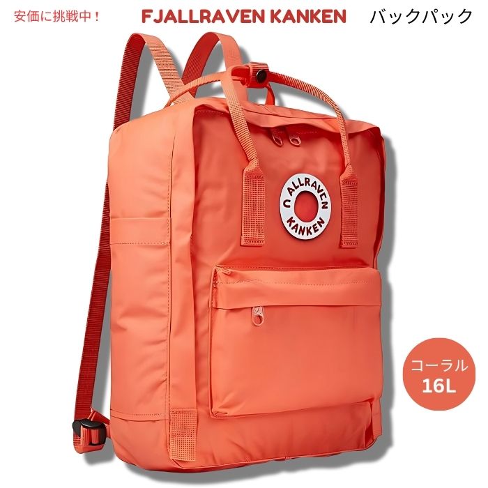 Fjallraven Kanken　フェールラーベン カンケン コーラル バックパック F23510　Korall Backpack 1