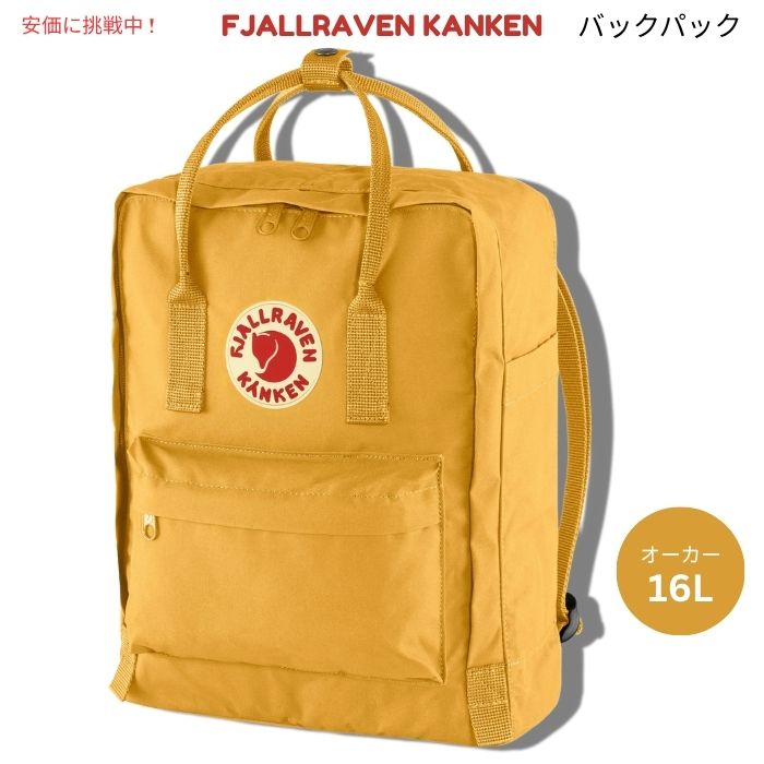 Fjallraven Kanken フェールラーベン カンケン オーカー バックパック F23510　Ochre Backpack 1