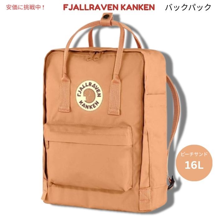 Fjallraven Kanken フェールラーベン カンケン ピーチサンド バックパック F23510　Peach Sand Backpack 1