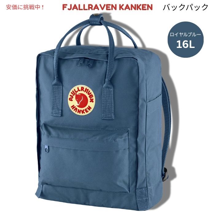 Fjallraven Kanken フェールラーベン カンケン ロイヤルブルー バックパック F23510 Royal Blue Backpack 1