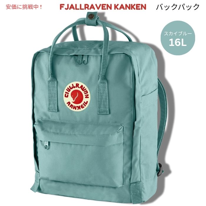Fjallraven Kanken フェールラーベン カンケン スカイブルー バックパック F23510 Sky Blue Backpack 1