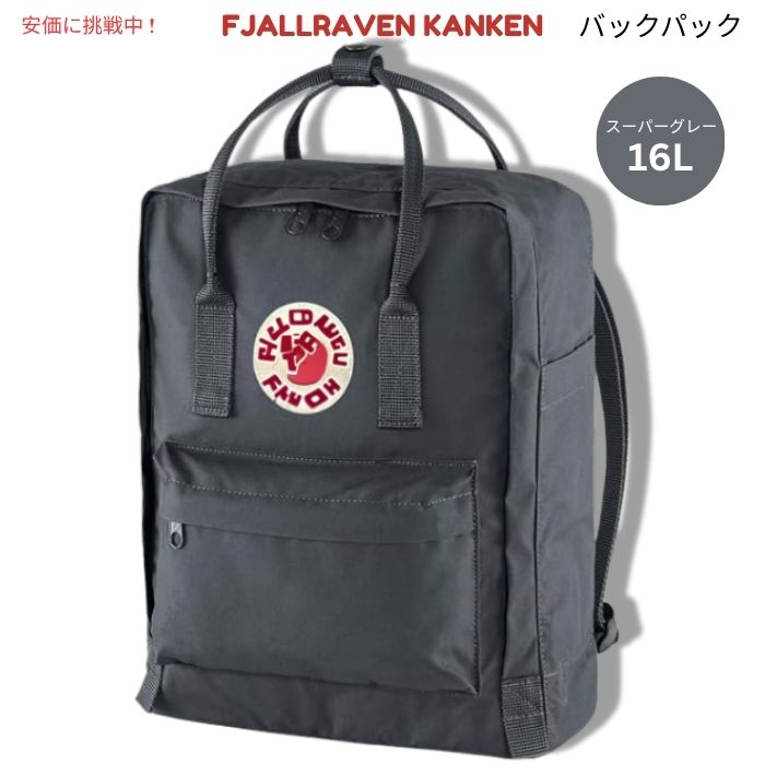 Fjallraven Kanken フェールラーベン カンケン スーパーグレー バックパック F23510　Super Grey Backpack 1