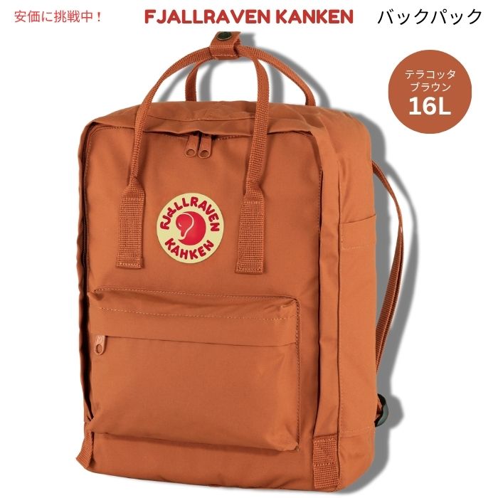 Fjallraven Kanken フェールラーベン カンケン テラコッタブラウン バックパック F23510 Terracotta Brown Backpack 1