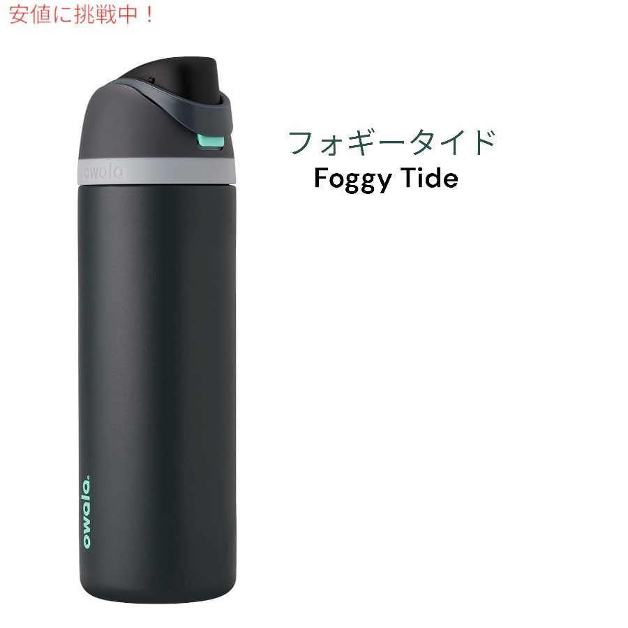 [7色から選べます]Owala オワラ FreeSip 断熱ステンレススチールウォーターボトル ストロー付き Insulated Stainless Steel Water Bottle 24oz 2