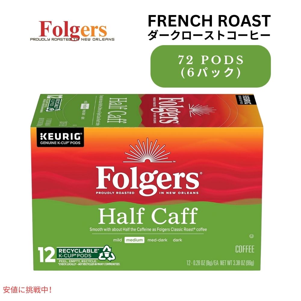 キューリグ Kカップ フォルジャーズ Folgers ハーフカフ 72カウント Keurig K-cup Half-Caff 72 Count 1