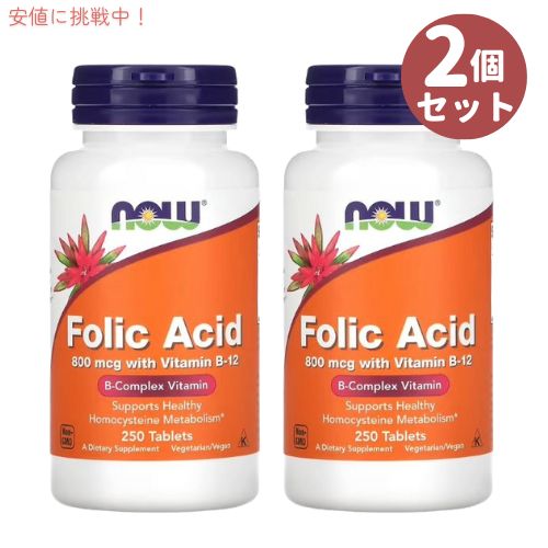 【2個セット】NOW Foods Folic Acid 800mcg 250 Tablets / ナウフーズ フォリクアシッド 葉酸 800mcg ＋ ビタミンB12 250タブレット #0476 1