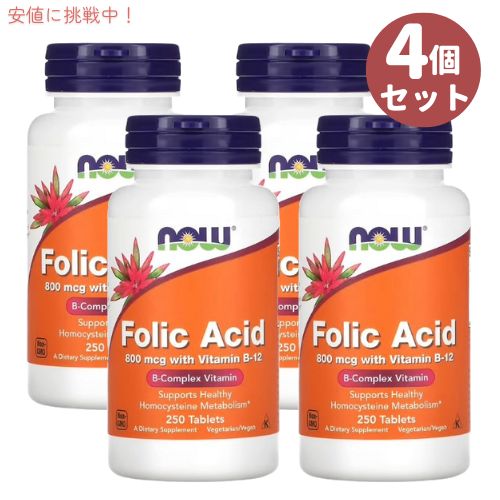 【4個セット】NOW Foods Folic Acid 800mcg 250 Tablets / ナウフーズ フォリクアシッド 葉酸 800mcg ＋ ビタミンB12 250タブレット #0476 1