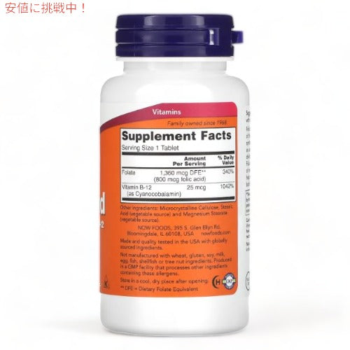 NOW Foods Folic Acid 800mcg 250 Tablets / ナウフーズ フォリクアシッド 葉酸 800mcg ＋ ビタミンB12 250タブレット #0476 2
