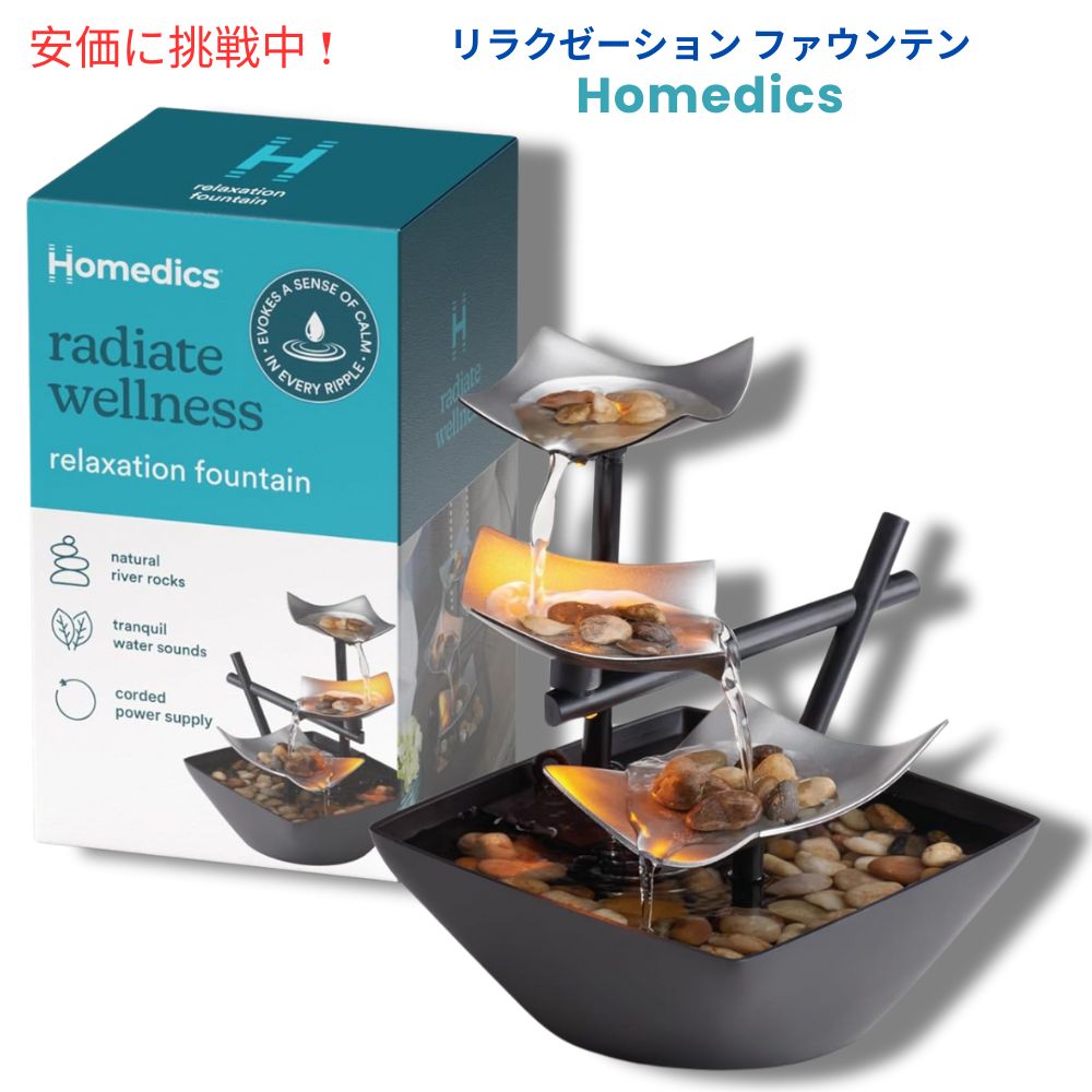 Homedics 卓上噴水 インテリア 水のせせらぎからストレスフリーに Tabletop Water Fountain 1