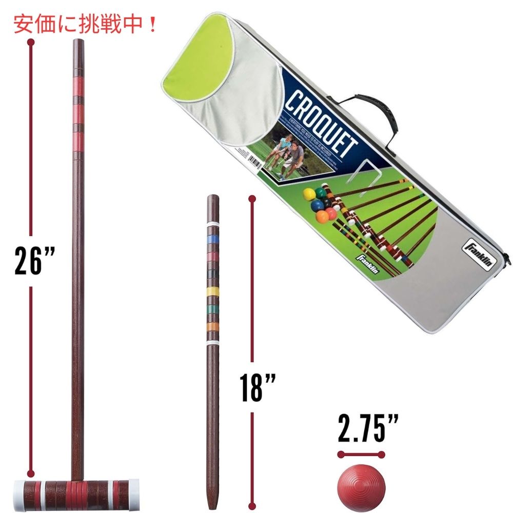 Franklin Sports フランクリンスポーツ インターミディエイトクロケットセット 6人用 Intermediate Croquet Set 6 Players 4