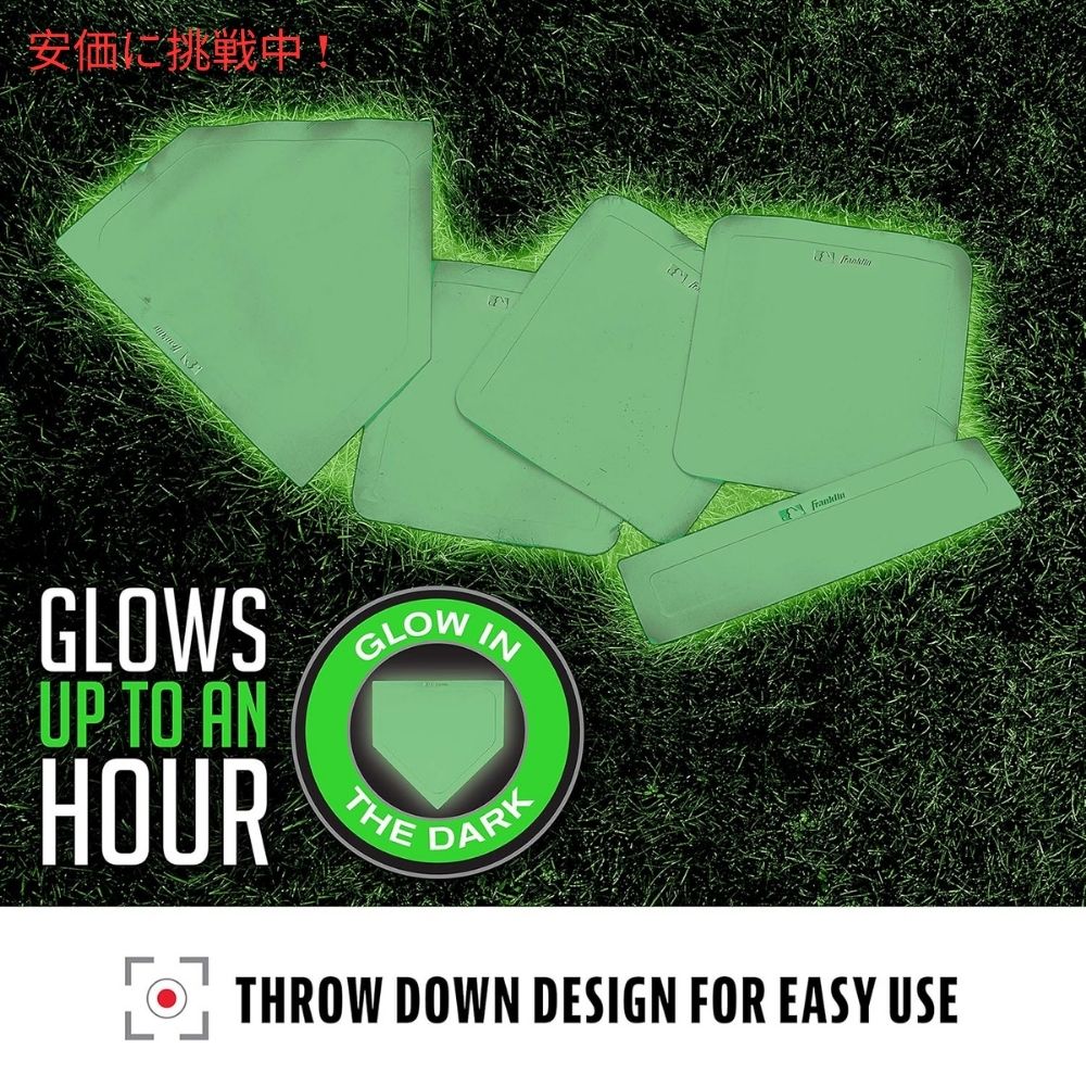 Franklin Sports フランクリンスポーツ MLB 野球ベースセット 蓄光タイプ MLB Baseball Base Set Glow in the Dark 5