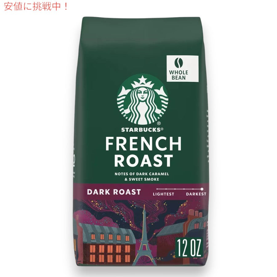 Starbucks スターバックス フレンチロースト ダークロースト ホールビーンコーヒー 340g / 12oz French Roast Dark Roast Whole Bean Coffee 2
