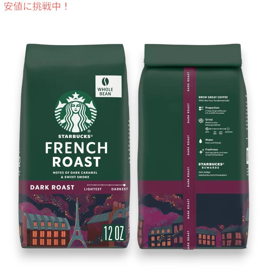 Starbucks スターバックス フレンチロースト ダークロースト ホールビーンコーヒー 340g / 12oz French Roast Dark Roast Whole Bean Coffee 4