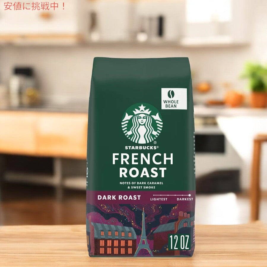 Starbucks スターバックス フレンチロースト ダークロースト ホールビーンコーヒー 340g / 12oz French Roast Dark Roast Whole Bean Coffee 6