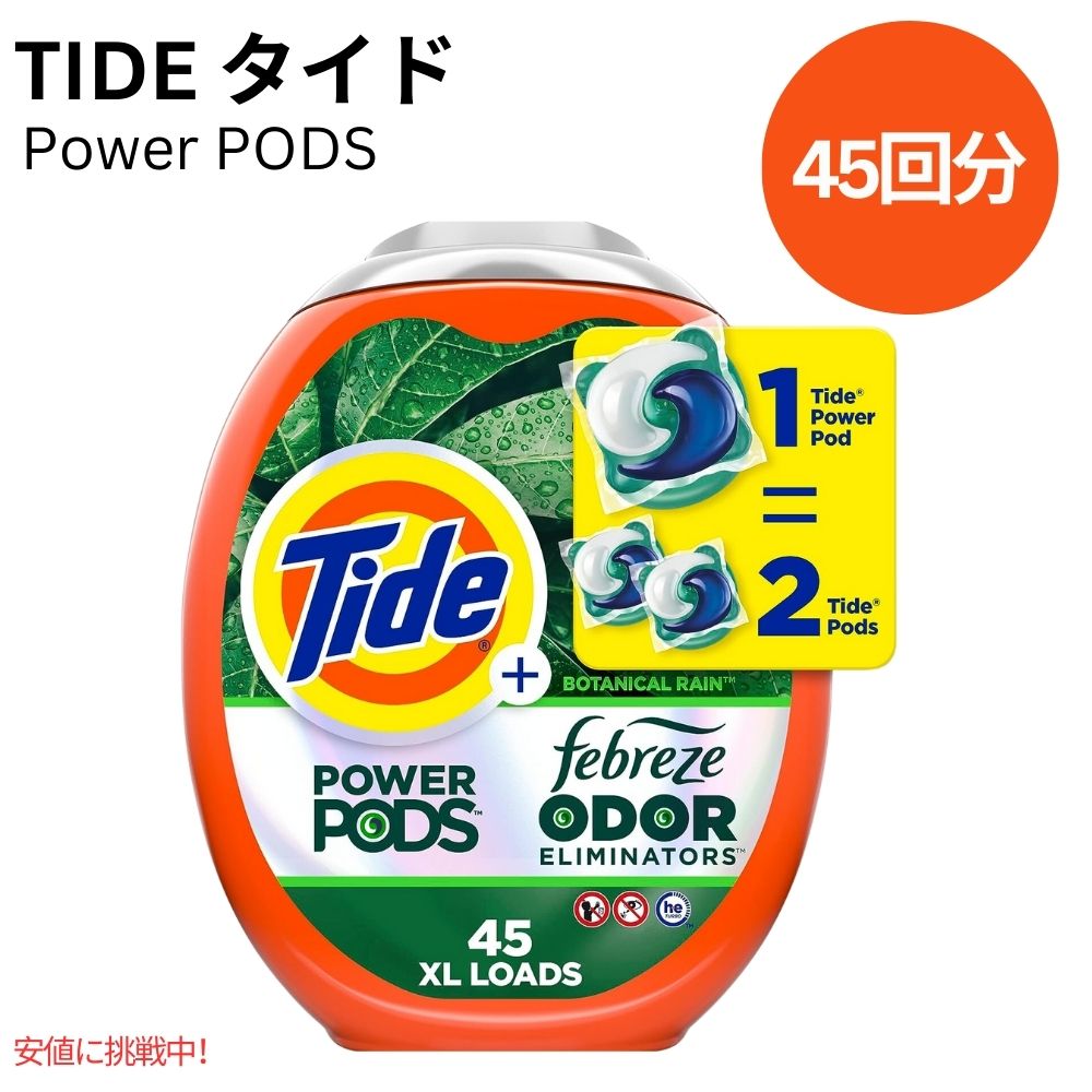 Tide タイド パワーポッド + ファブリーズ ボタニカルレインの香り 45個 Tide Power PODs with Febreze Botanical Rain Scent 45 Count 1