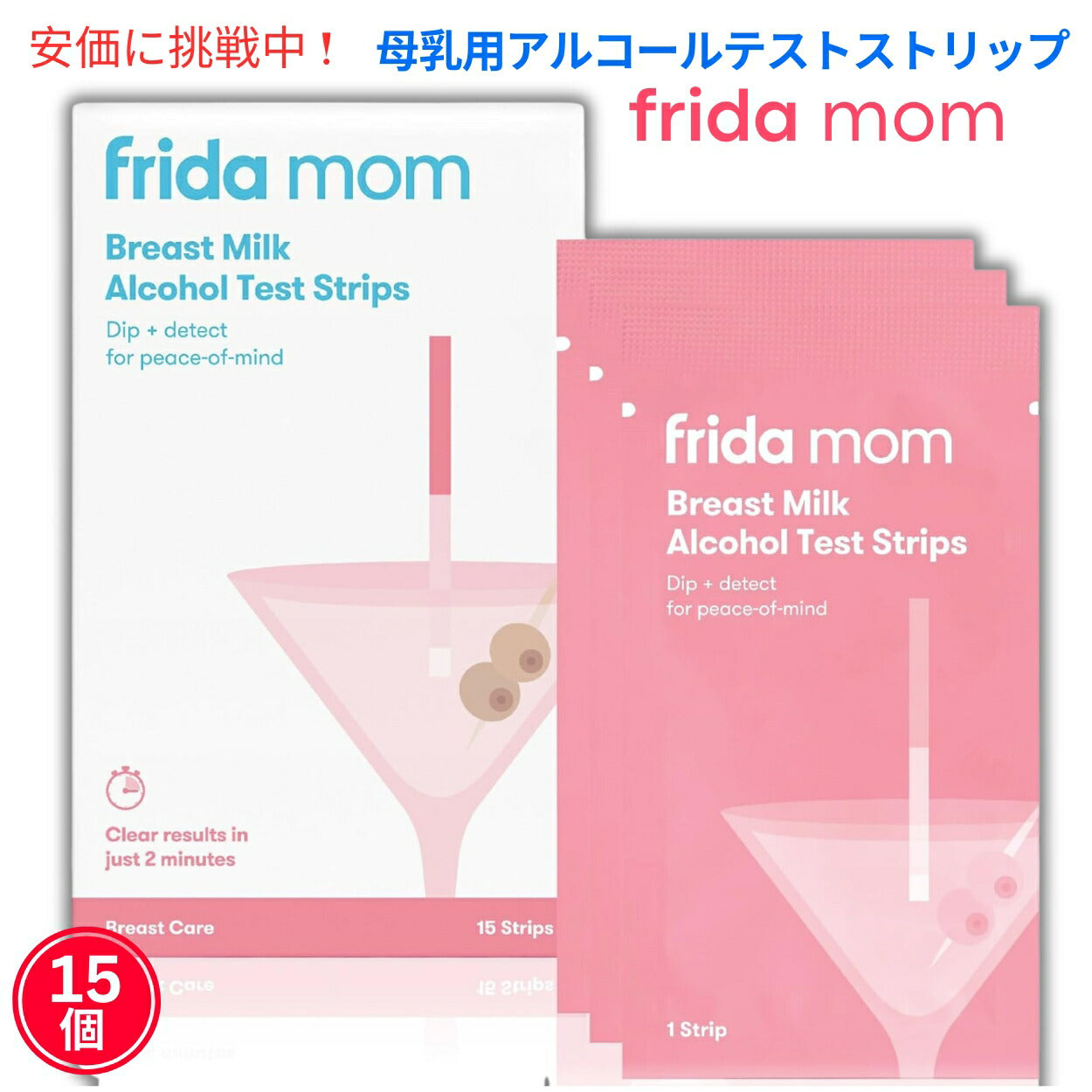 Frida Mom フリーダマム母乳用アルコールチェッカー 15個 Alcohol Test Strips for Breastmilk 15ct 1