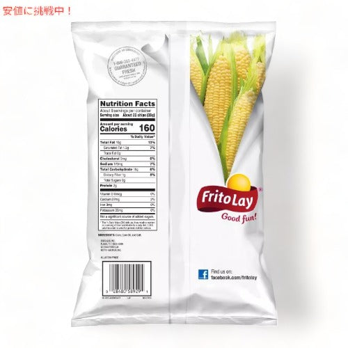 2個セット Fritos フリトス オリジナル コーンチップス 262g Original Corn Chips 9.25oz 2