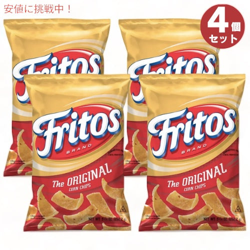4個セット Fritos フリトス オリジナル コーンチップス 262g Original Corn Chips 9.25oz 1