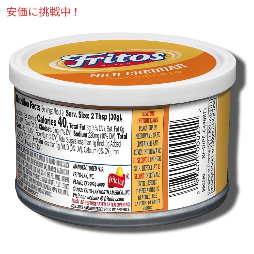 6個セット Fritos フリトス マイルド チェダーチーズ ディップ 255g Mild Cheddar Cheese Dip 9 oz 2